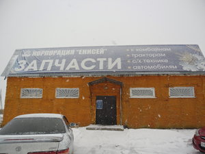 Магазин Енисей Алтайский Край